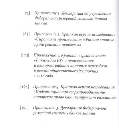 Фотография книги "Иван Засурский: Инфраструктура ноосферы. Как обеспечить открытый доступ к знаниям и культурным ценностям"