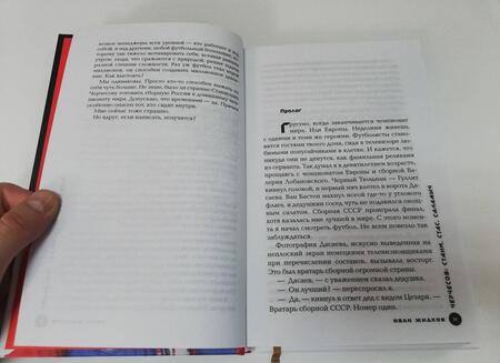Фотография книги "Иван Жидков: Черчесов: Стани, Стас, Саламыч"