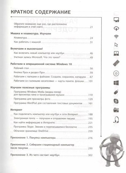 Фотография книги "Иван Жуков: Большой самоучитель. Компьютер и ноутбук. Все в одной книге"