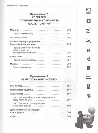 Фотография книги "Иван Жуков: Большой самоучитель. Компьютер и ноутбук. Все в одной книге"