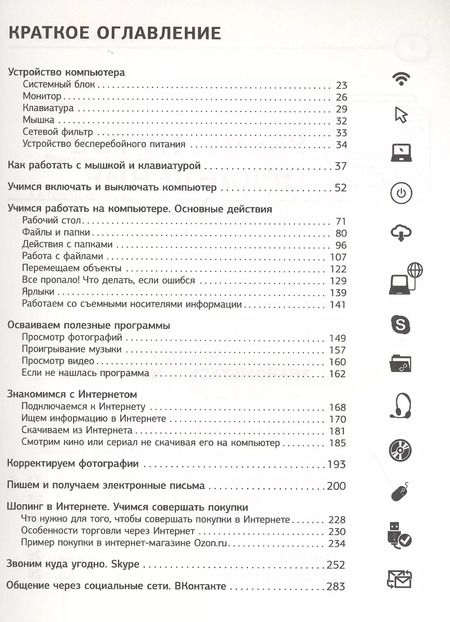Фотография книги "Иван Жуков: Компьютер. Добрый самоучитель. Для тех, кто ни дня не работал на компьютере"