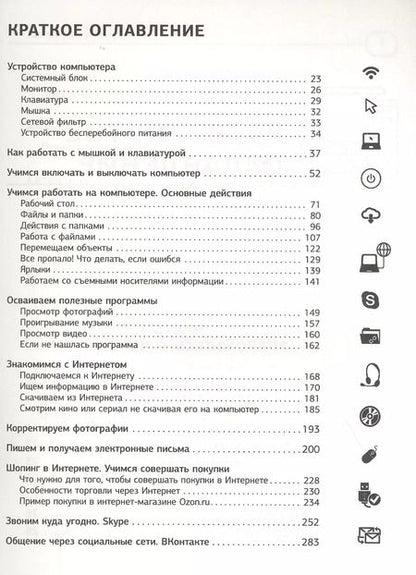 Фотография книги "Иван Жуков: Компьютер. Добрый самоучитель. Для тех, кто ни дня не работал на компьютере"