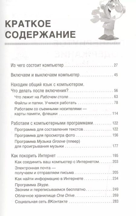 Фотография книги "Иван Жуков: Компьютер для моих любимых родителей. Издание исправленное и дополненное"