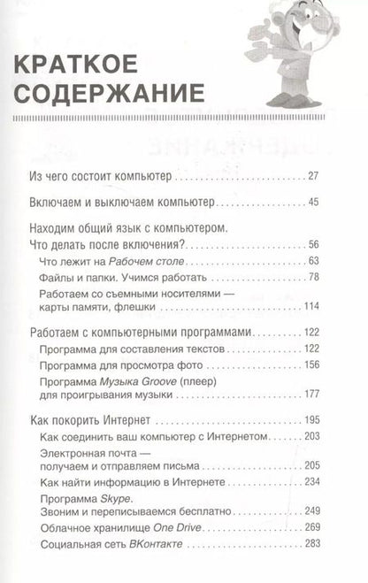 Фотография книги "Иван Жуков: Компьютер для моих любимых родителей. Издание исправленное и дополненное"