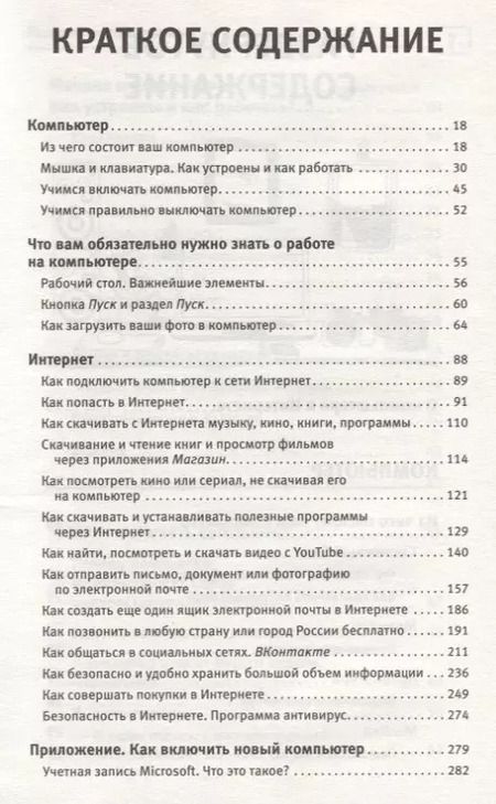 Фотография книги "Иван Жуков: Компьютер и Интернет с нуля. Для любого возраста. Максимально понятно"