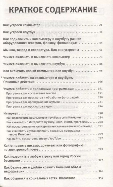 Фотография книги "Иван Жуков: Компьютер и ноутбук. Полный курс обучения и работы"