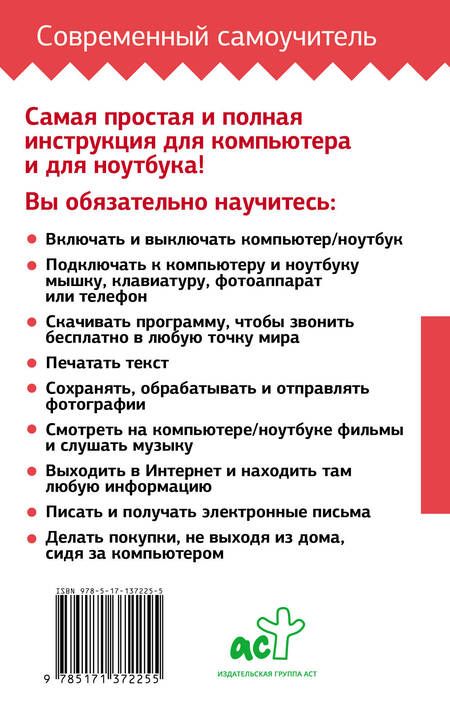 Фотография книги "Иван Жуков: Компьютер и ноутбук для новичков. Большой понятный самоучитель. С самых азов, подробно и «по полочкам»"
