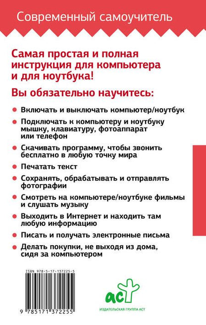 Фотография книги "Иван Жуков: Компьютер и ноутбук для новичков. Большой понятный самоучитель. С самых азов, подробно и «по полочкам»"