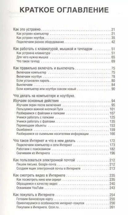 Фотография книги "Иван Жуков: Компьютер и ноутбук для новичков. Большой понятный самоучитель. С самых азов, подробно и «по полочкам»"