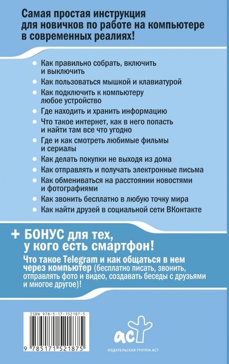 Фотография книги "Иван Жуков: Компьютер очень просто и очень понятно. Современное руководство для любого возраста"