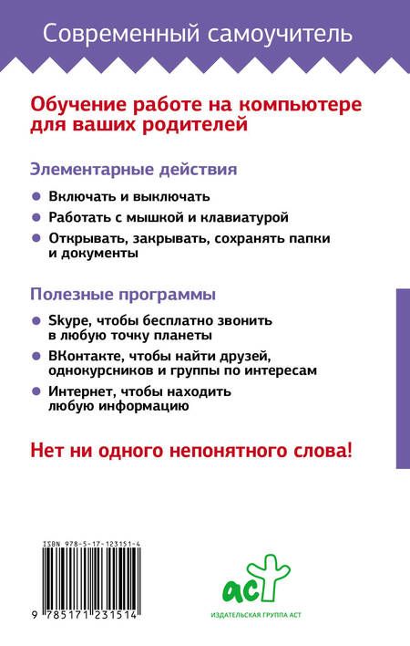 Фотография книги "Иван Жуков: Компьютер с нуля. Самоучитель для тех, кто никогда не работал на компьютере"