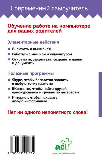 Фотография книги "Иван Жуков: Компьютер с нуля. Самоучитель для тех, кто никогда не работал на компьютере"
