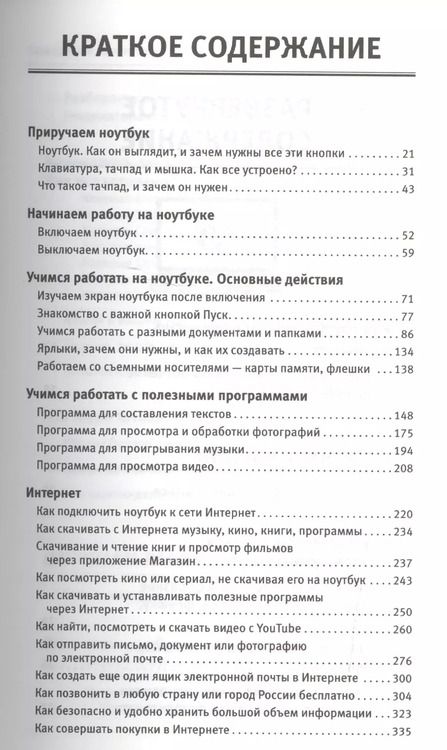 Фотография книги "Иван Жуков: Ноутбук. Полный курс. Все подробно и "по полочкам""