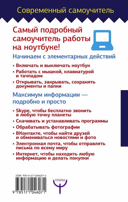 Фотография книги "Иван Жуков: Ноутбук. Полный курс. Все подробно и "по полочкам""