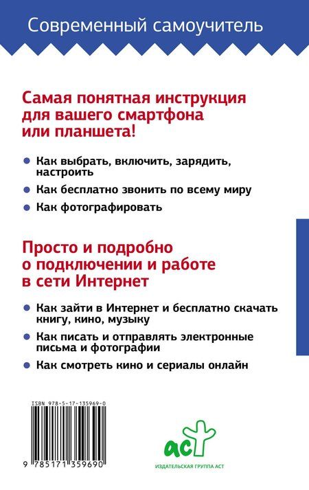 Фотография книги "Иван Жуков: Планшет. Смартфон. Интернет. За 15 минут в день. Самоучитель для любого возраста"