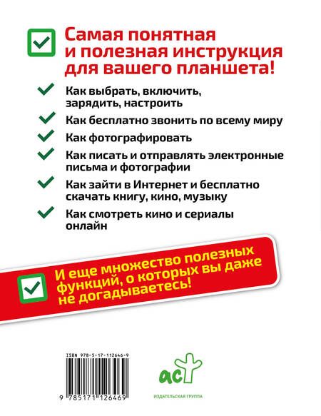 Фотография книги "Иван Жуков: Планшет — проще простого. Быстрее быстрого. Самоучитель, который научит любого"