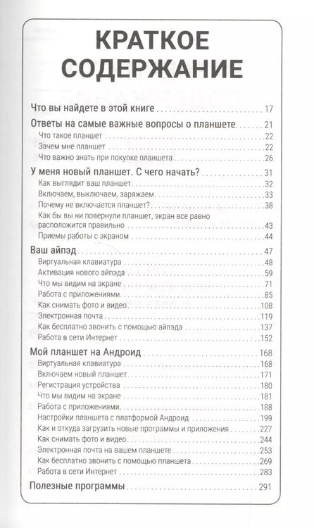 Фотография книги "Иван Жуков: Планшет с нуля! Все типы планшетов в одной книге (Айпэд и Андроид)"