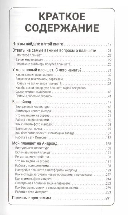 Фотография книги "Иван Жуков: Планшет с нуля! Все типы планшетов в одной книге (Айпэд и Андроид)"