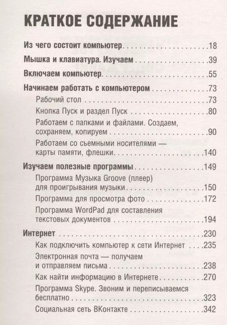 Фотография книги "Иван Жуков: Самоучитель работы на компьютере. Максимально просто и быстро"