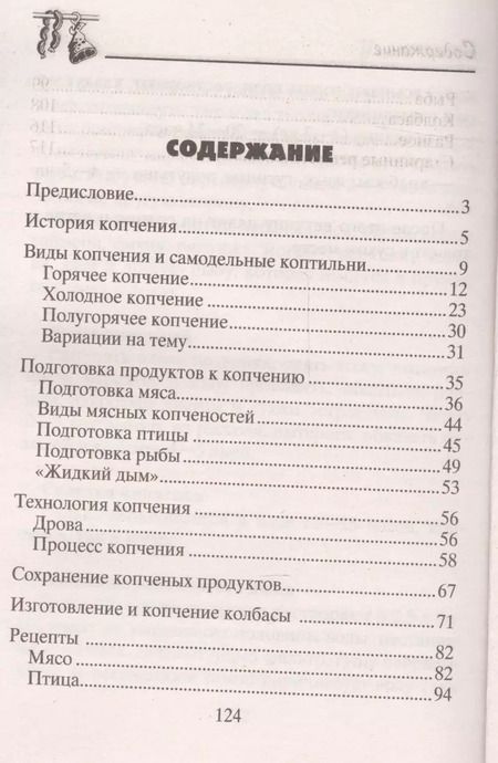 Фотография книги "Иван Зорин: Домашняя коптильня"