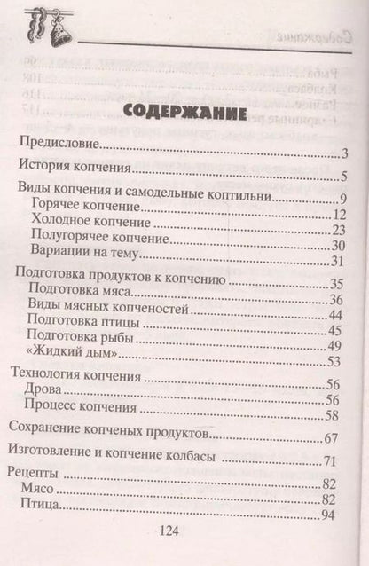 Фотография книги "Иван Зорин: Домашняя коптильня"