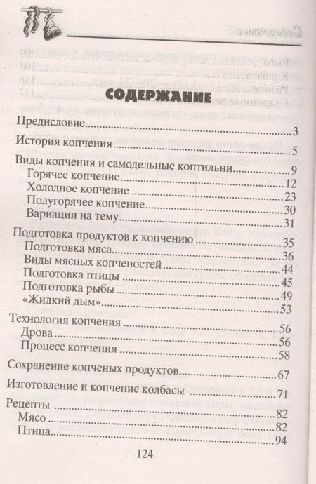 Фотография книги "Иван Зорин: Домашняя коптильня"