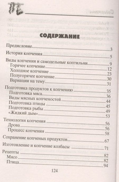 Фотография книги "Иван Зорин: Домашняя коптильня"
