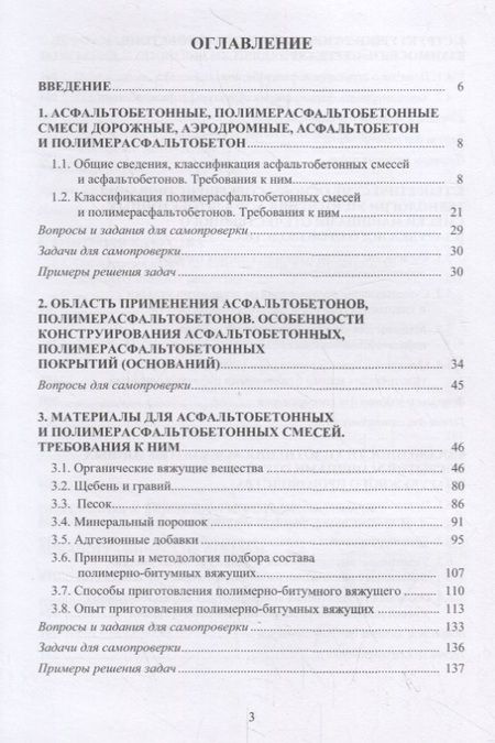 Фотография книги "Иванченко, Ярмолинская, Парфенов: Обеспечение качества асфальтобетона с учетом особенностей свойств составляющих"