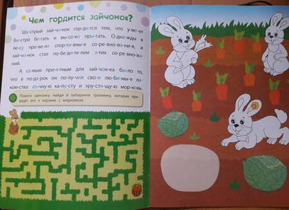 Фотография книги "Иванец, Смирнова: Шустрый зайчонок"