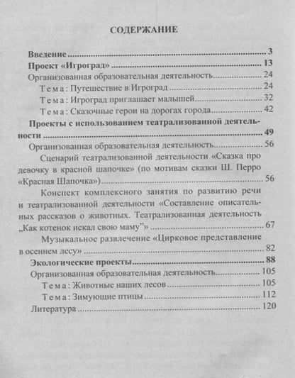Фотография книги "Иваничкина, Косенкова, Рябова: Развитие личности ребенка в проектной деятельности. Познавательно-творческие, игровые, экологические проекты. ФГОС ДО"