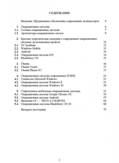Фотография книги "Иванько, Иванько: Системное программное обеспечение информационных мультимедиасистем. Учебное пособие"