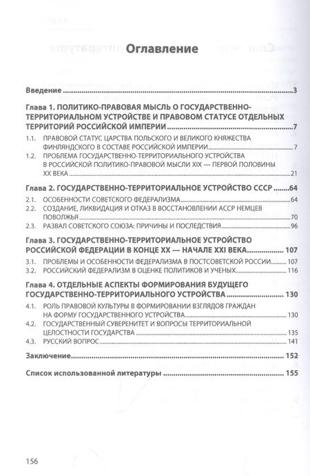 Фотография книги "Иванников: Государственно-территориальное устройство России. Монография"