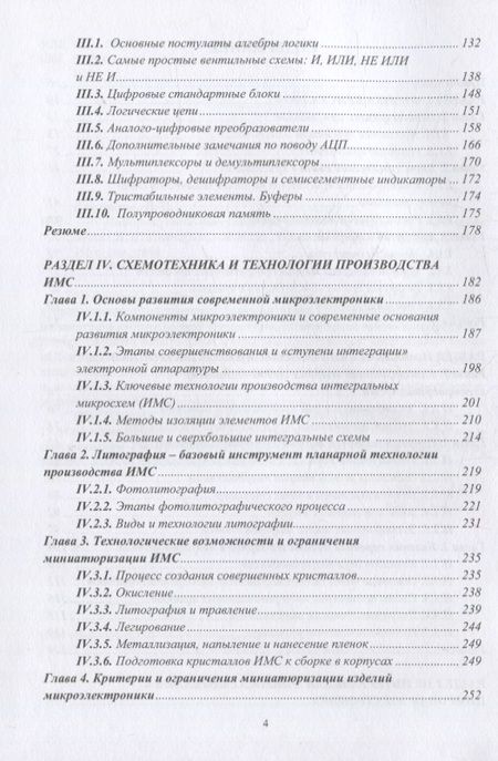 Фотография книги "Иванников: Информационно-измерительная техника и электроника. Учебное пособие"