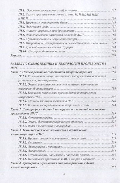 Фотография книги "Иванников: Информационно-измерительная техника и электроника. Учебное пособие"