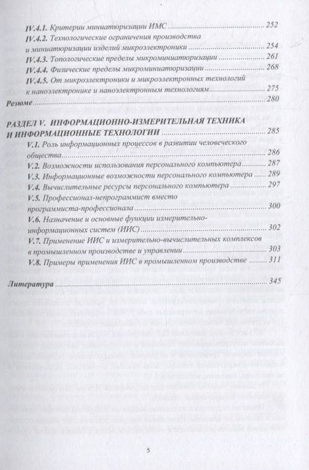 Фотография книги "Иванников: Информационно-измерительная техника и электроника. Учебное пособие"