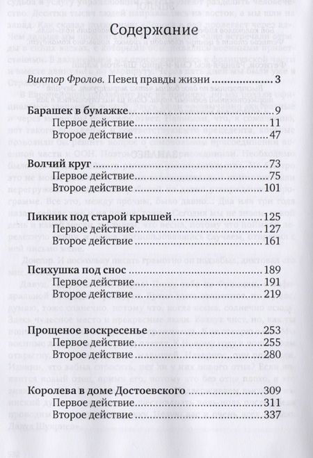 Фотография книги "Иванов-Таганский: Любовь со взломом"