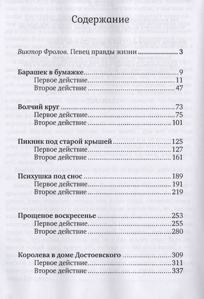 Фотография книги "Иванов-Таганский: Любовь со взломом"