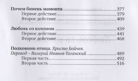 Фотография книги "Иванов-Таганский: Любовь со взломом"