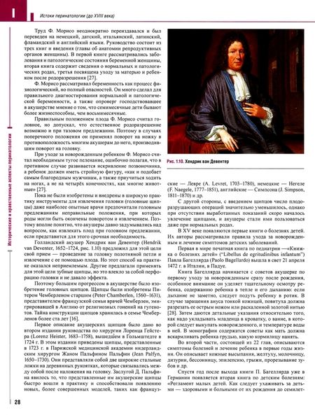 Фотография книги "Иванов, Александрова, Арутюнян: Руководство по перинатологии. В 2-х томах"