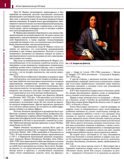 Фотография книги "Иванов, Александрова, Арутюнян: Руководство по перинатологии. В 2-х томах"