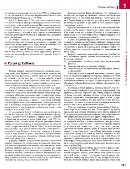 Фотография книги "Иванов, Александрова, Арутюнян: Руководство по перинатологии. В 2-х томах"