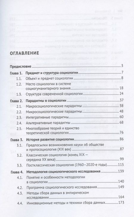 Фотография книги "Иванов, Асочаков, Богомягкова: Социология. Учебник"