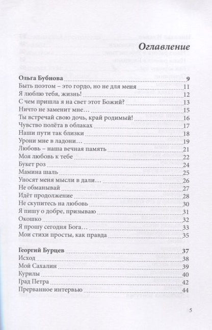 Фотография книги "Иванов, Бурцев, Явчуновская: Современники и классики №2. Спецвыпуск"