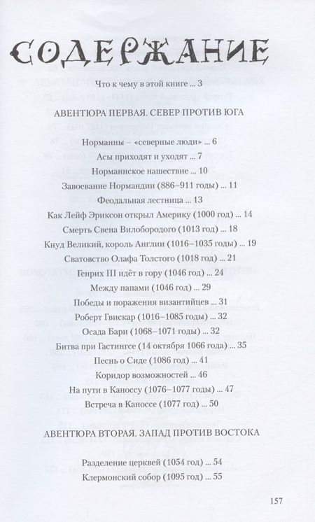 Фотография книги "Иванов: Детский курс истории Европы XI - XV века"
