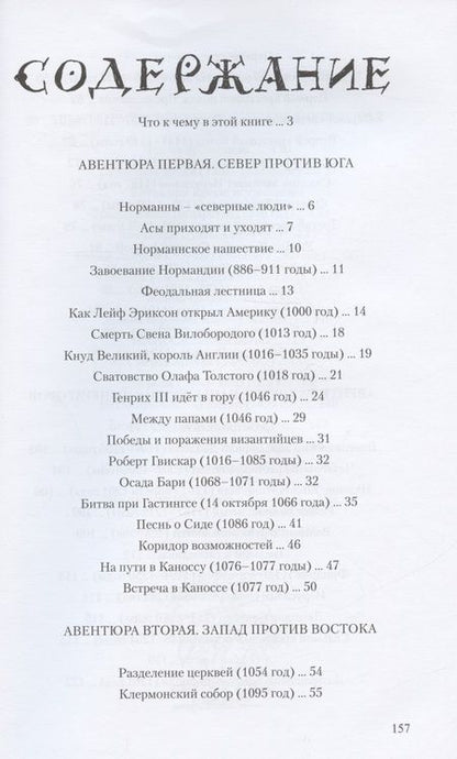 Фотография книги "Иванов: Детский курс истории Европы XI - XV века"