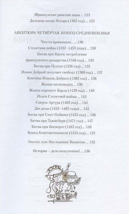 Фотография книги "Иванов: Детский курс истории Европы XI - XV века"