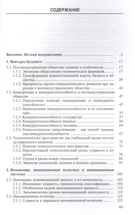 Фотография книги "Иванов: Инновационная парадигма XXI"