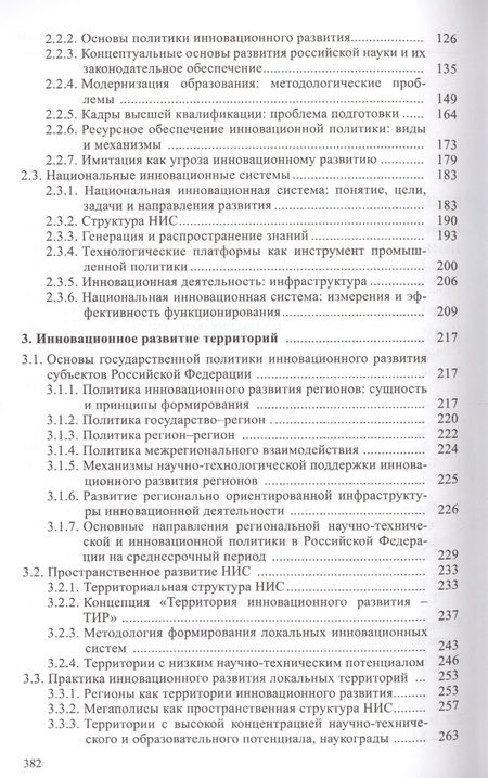Фотография книги "Иванов: Инновационная парадигма XXI"