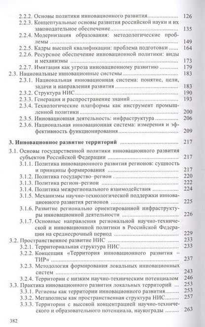 Фотография книги "Иванов: Инновационная парадигма XXI"
