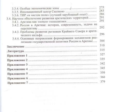 Фотография книги "Иванов: Инновационная парадигма XXI"
